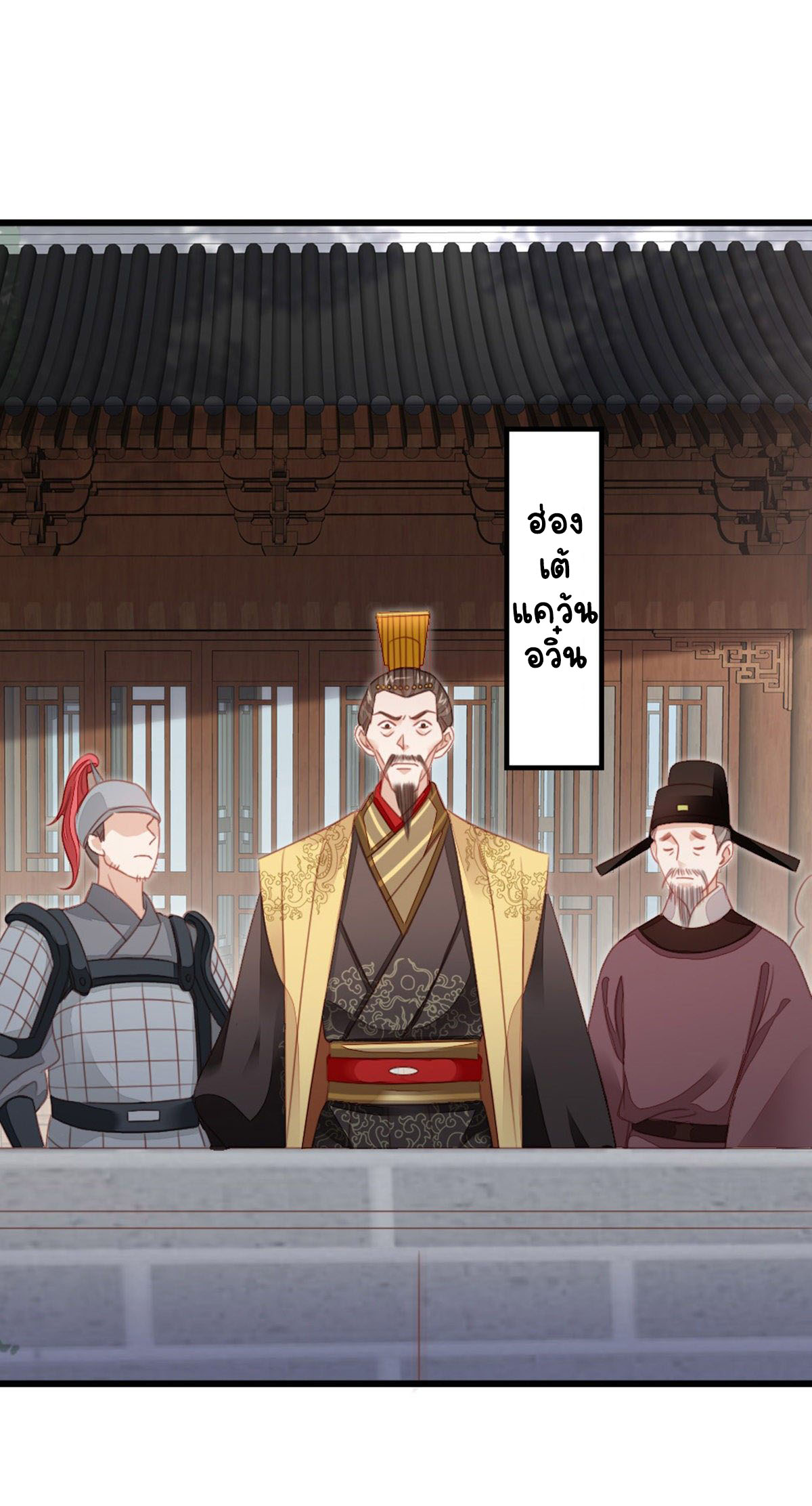 ระบบเปลี่ยนชะตายัยตัวร้าย ตอนที่ 60 หน้า 14