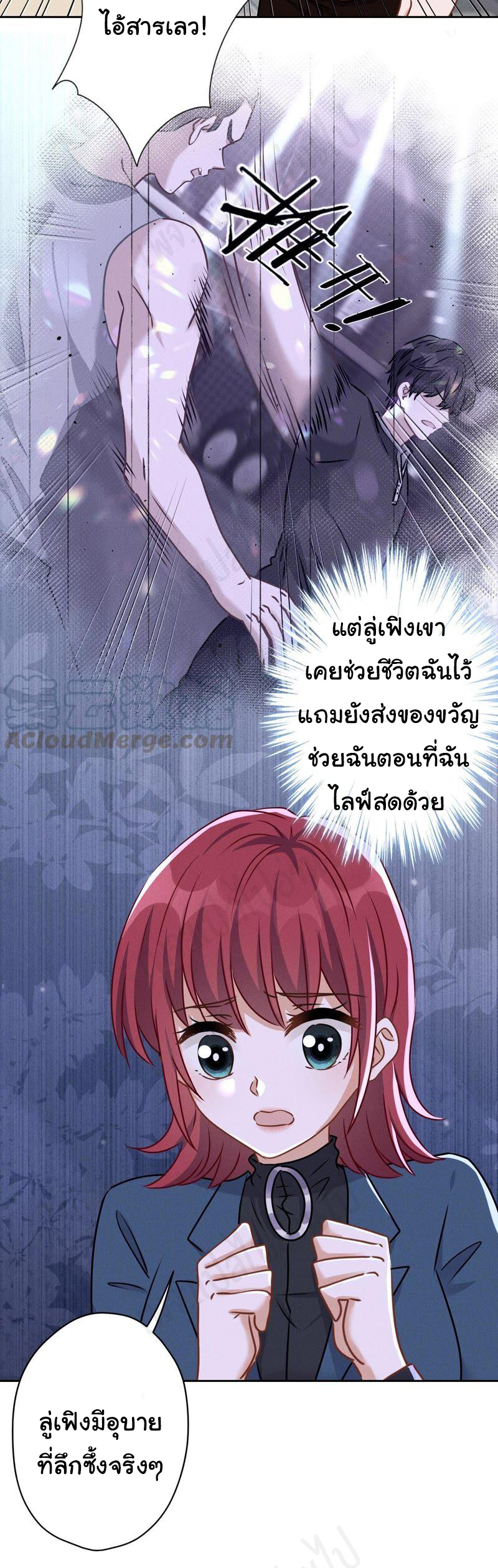 Lu Feng is the best son-in-law สุดยอดลูกเขย "ลู่เฟิง" ตอนที่ 116 หน้า 4