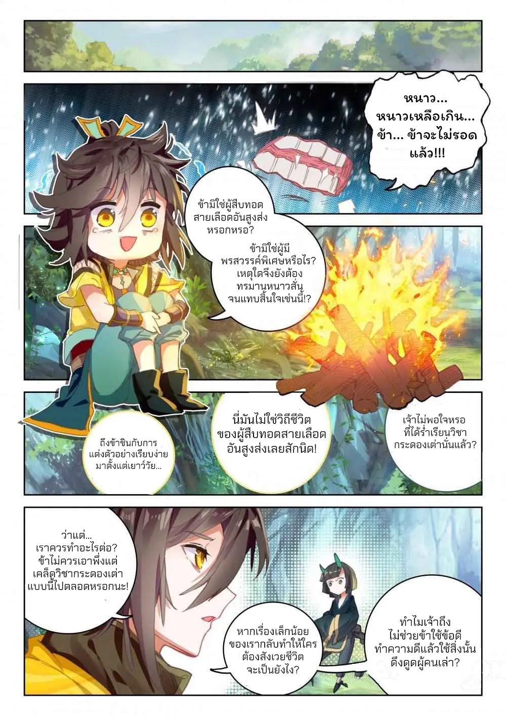 The Great Deity - เทพผู้ยิ่งใหญ่ ตอนที่ 74 หน้า 2