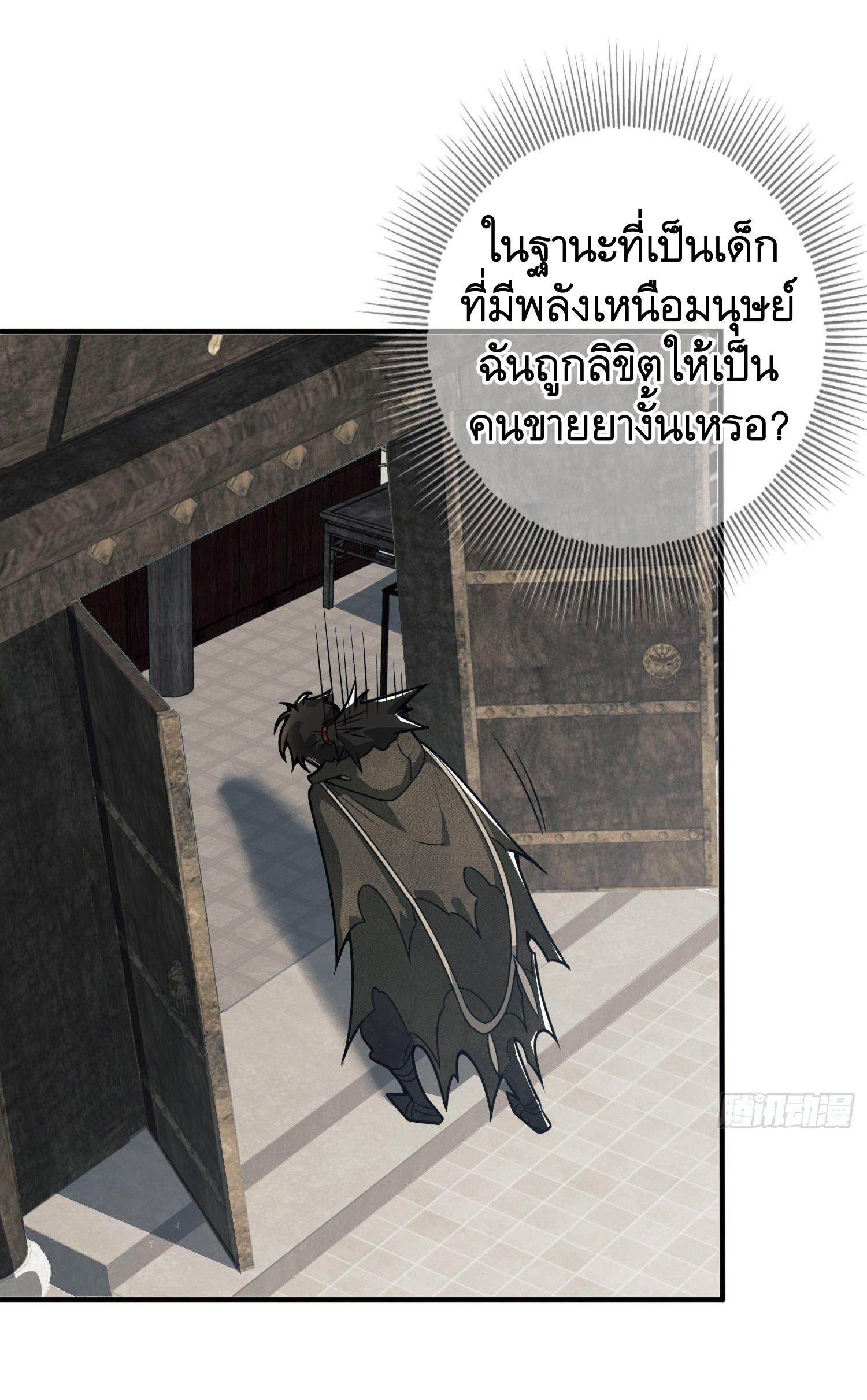 THE FIRST ORDER ตอนที่ 67 หน้า 56