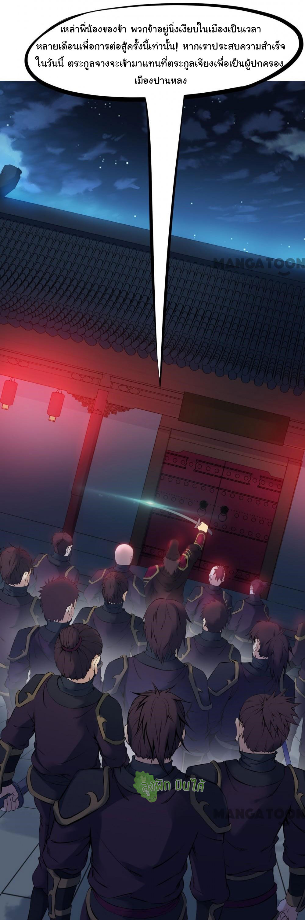 เลือดมังกร Bloodline of Dragons ตอนที่ 1 หน้า 33