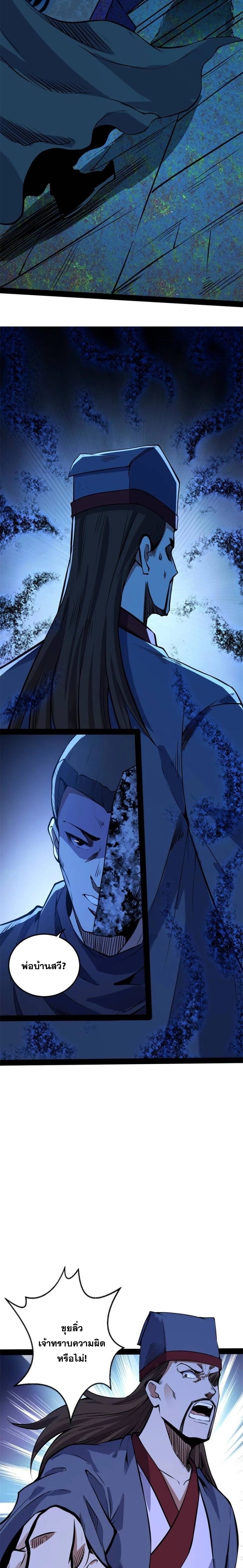 I'm an Evil God ข้าคือจักรพรรดิปีศาจ ตอนที่ 233 หน้า 17