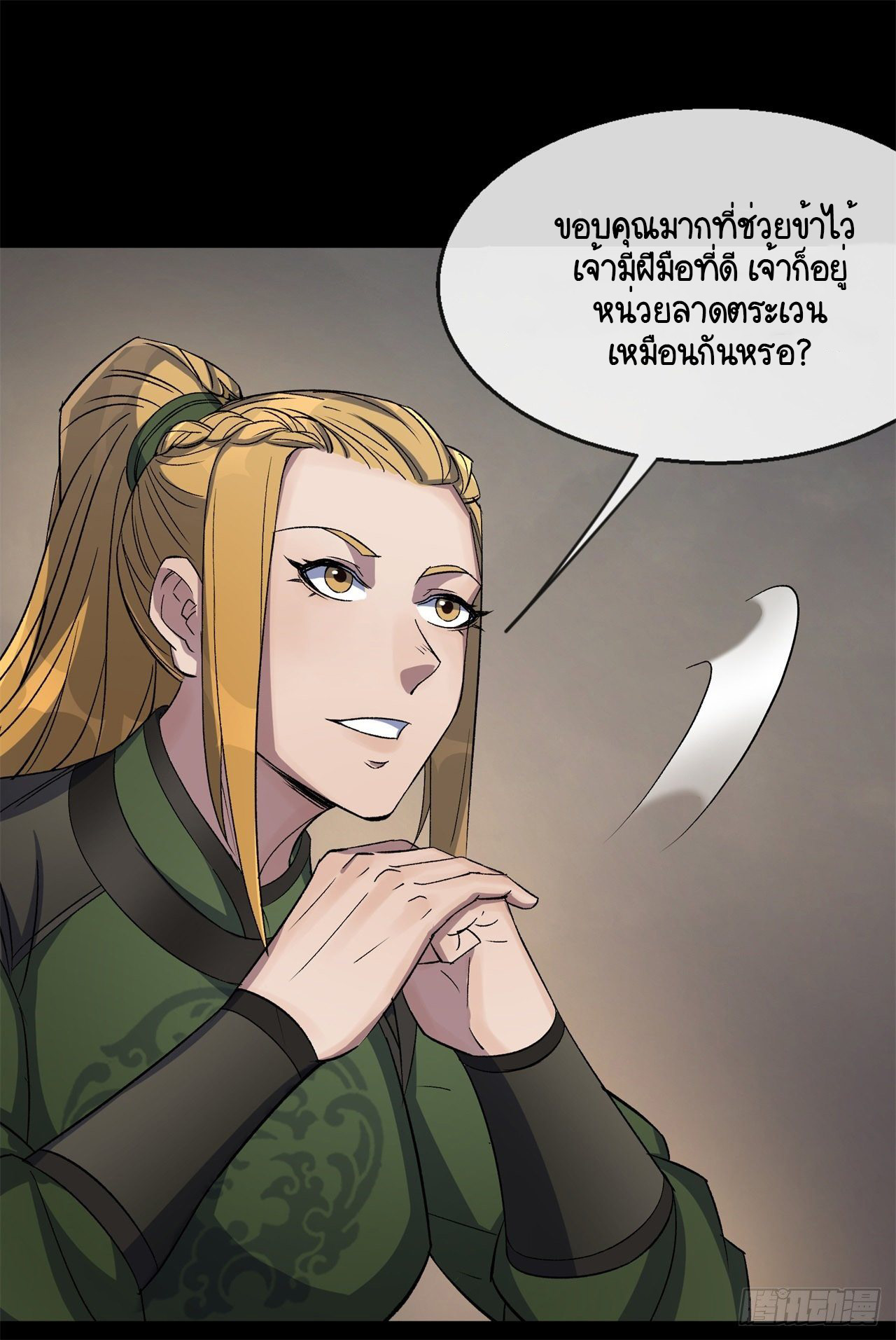 มหาปราชญ์ผู้ยิ่งใหญ่ ตอนที่ 81 หน้า 10