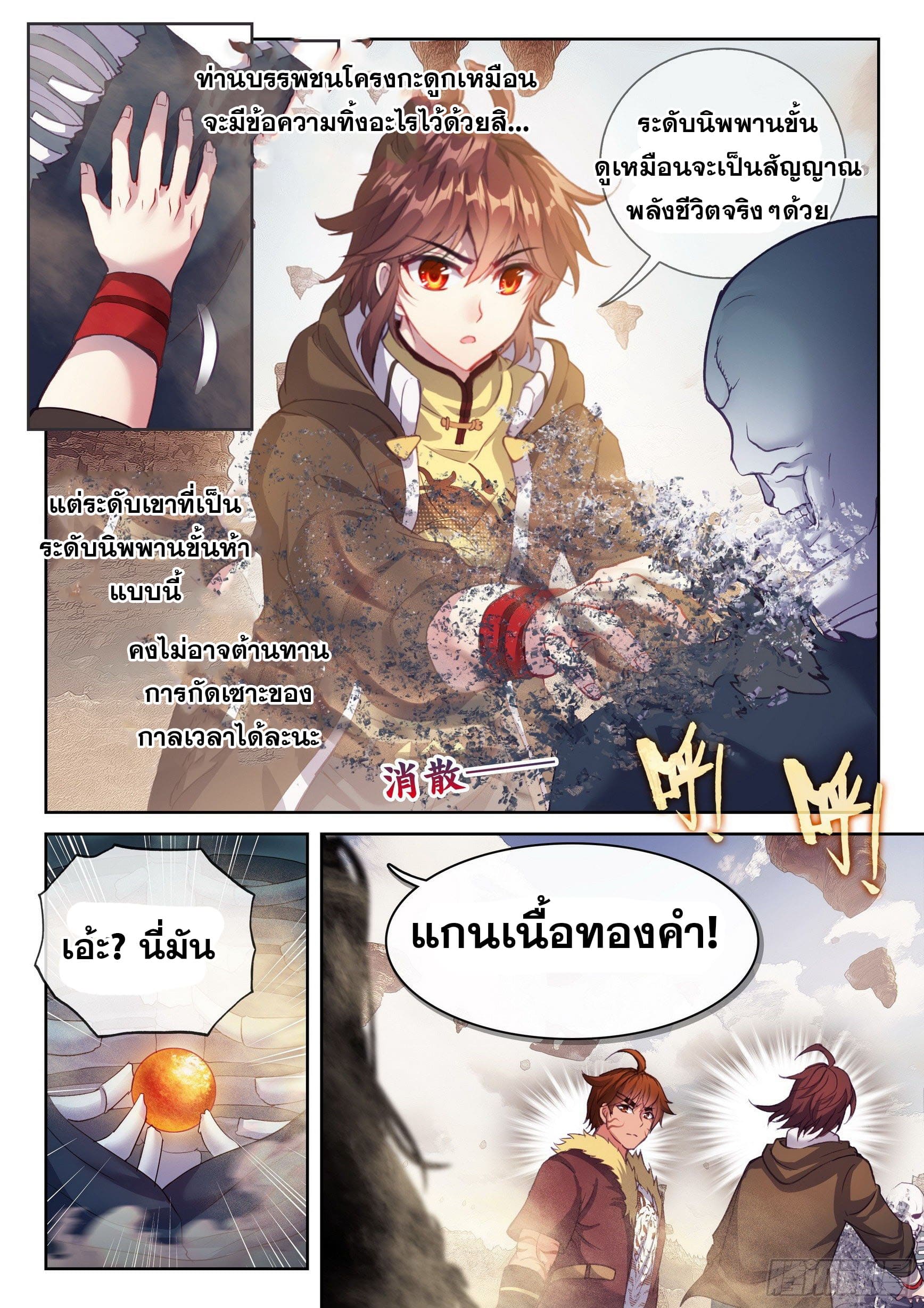 Wu Dong Qian Kun (ทันจีน) ตอนที่ 62 หน้า 4