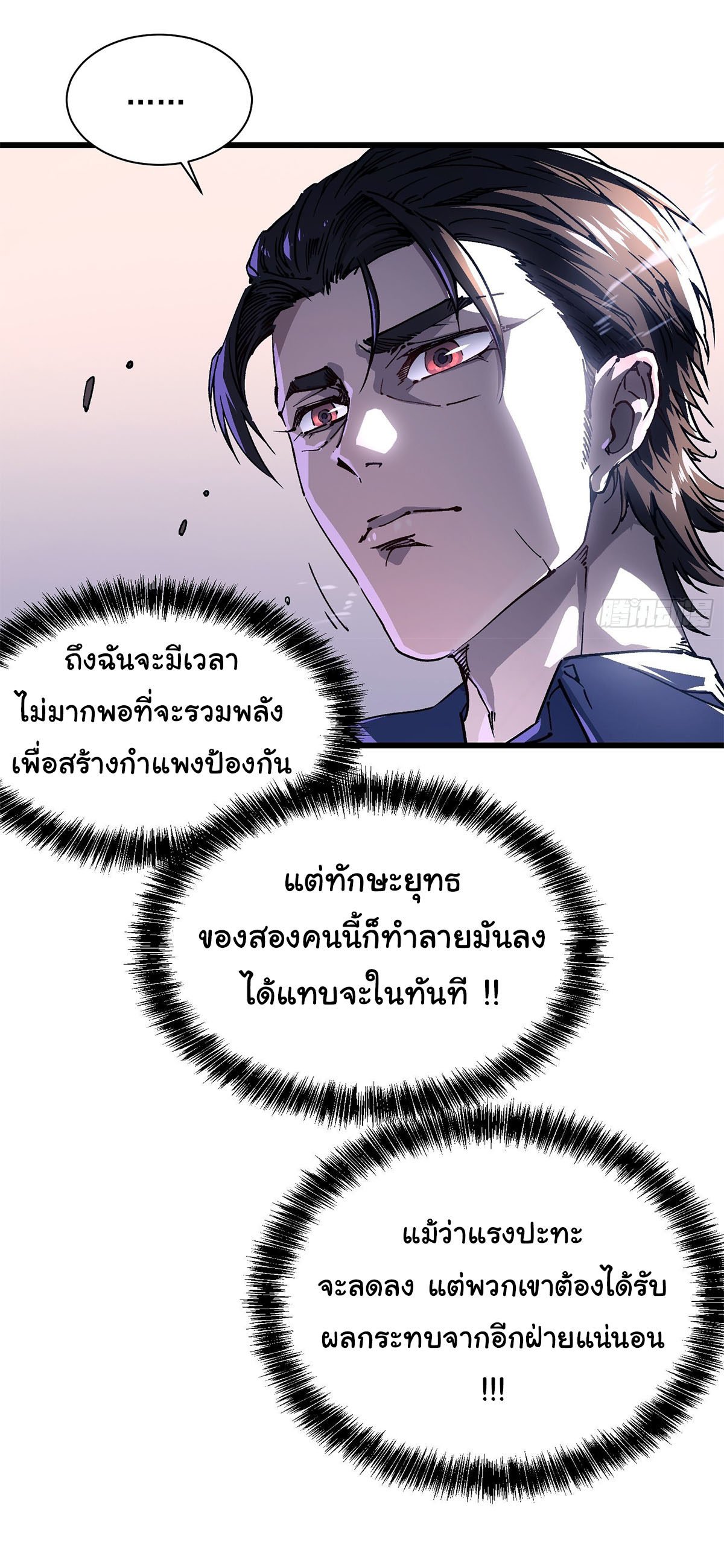 ขอให้ข้าเป็นราชาเเห่งเหล่ามอนเตอร์ ( starting from awakening the king of monsters ) ตอนที่ 11 หน้า 25