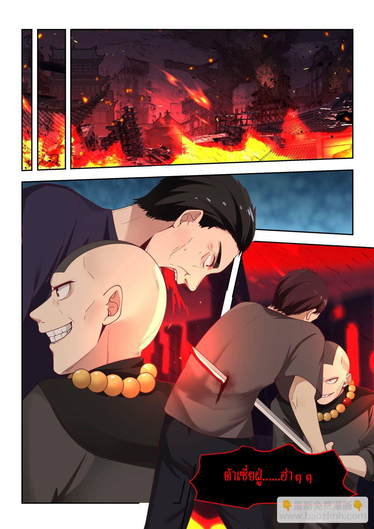 Tribulation of Myriad Clans ตอนที่ 21 หน้า 14