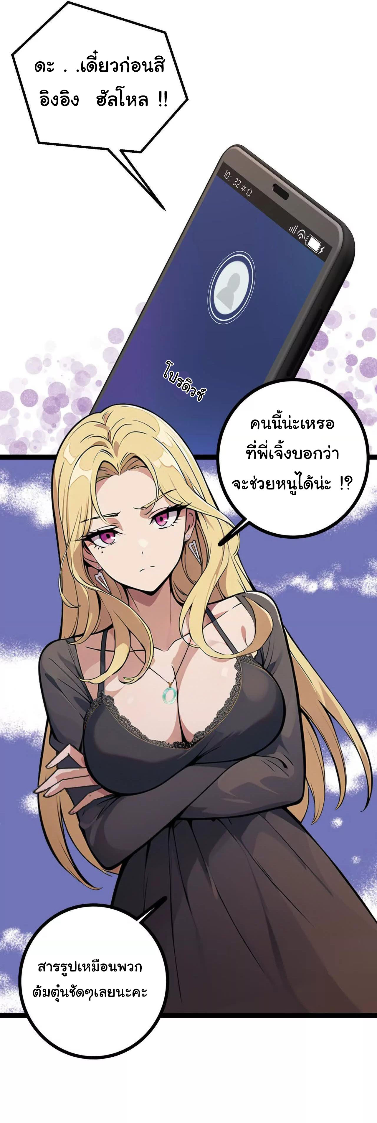 ฉันนี่แหละคือราชาฮวงจุ้ย ตอนที่ 1 หน้า 55