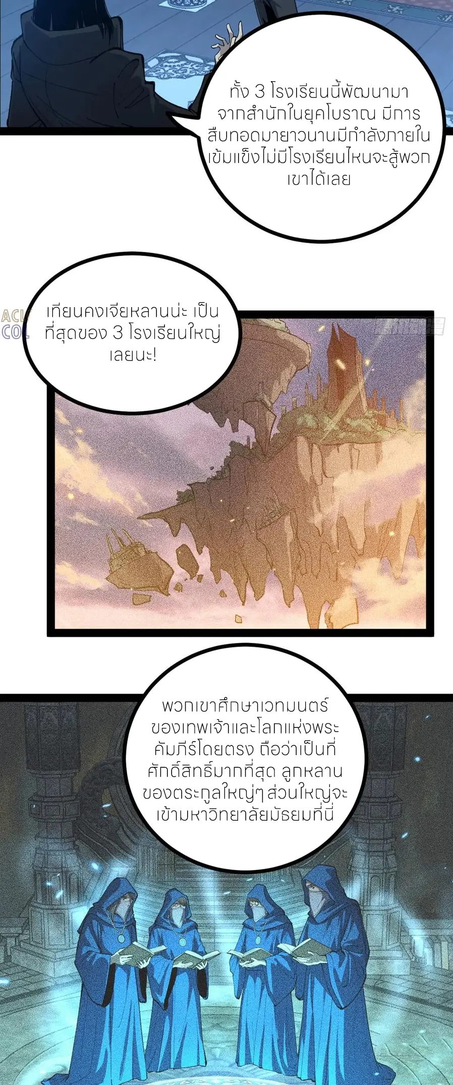 ผู้พิทักษ์ประตูจักรวาล ตอนที่ 65 หน้า 12
