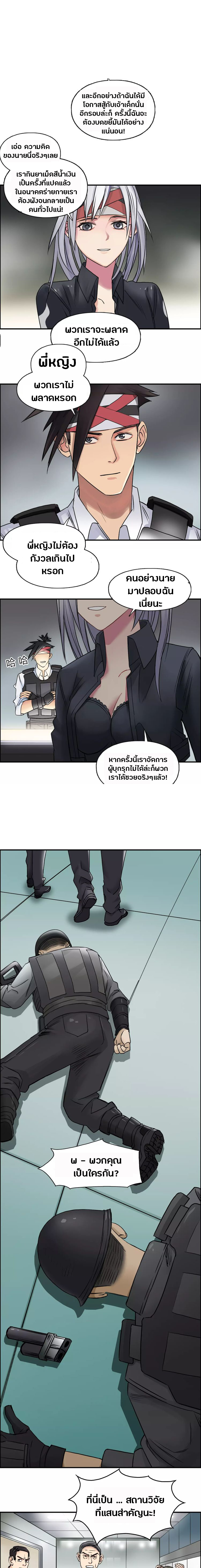 Super Cube ตอนที่ 39 หน้า 6