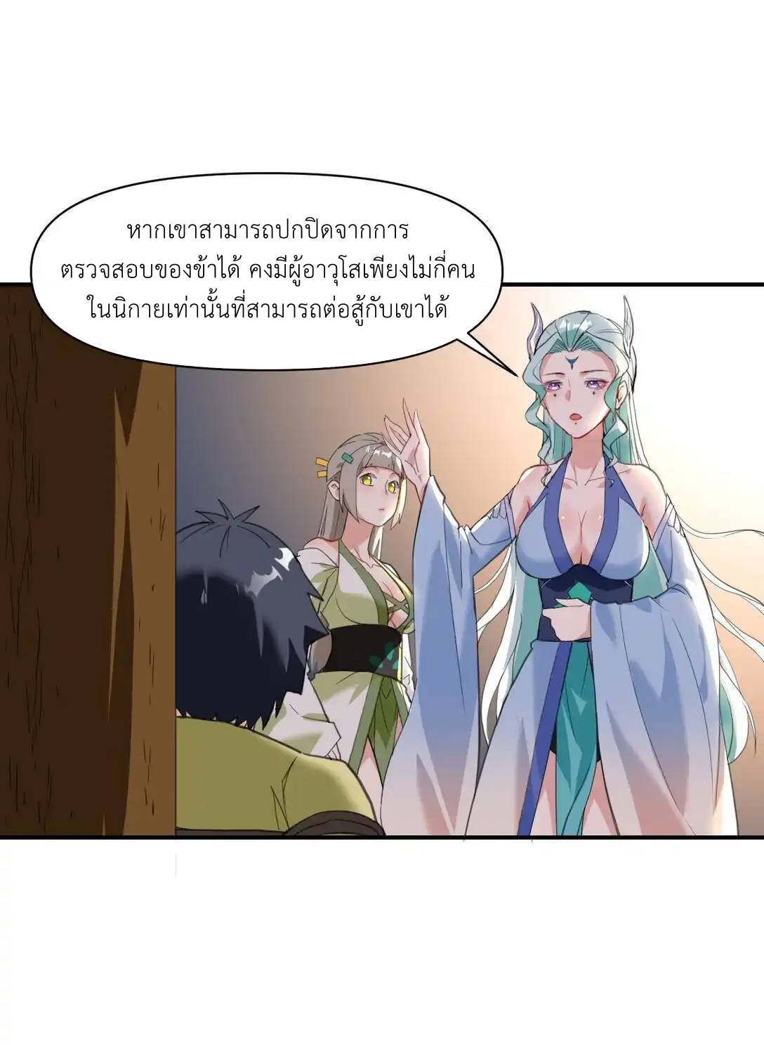Travel through the world of cultivation, but you can connect to the Internet (ซีซั่น1) ตอนที่ 3 หน้า 46