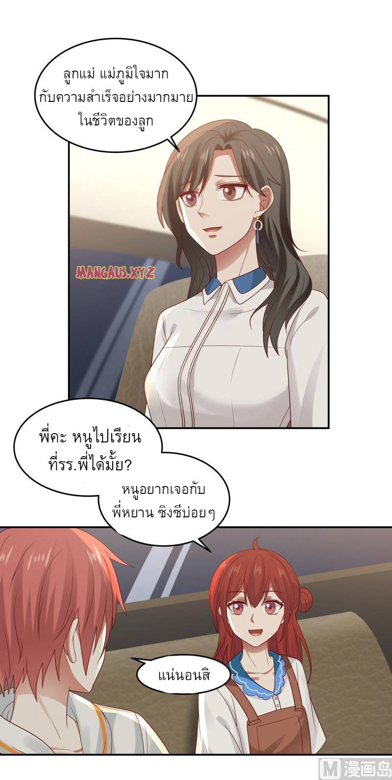 I have dragon in my body ตอนที่ 160 หน้า 8