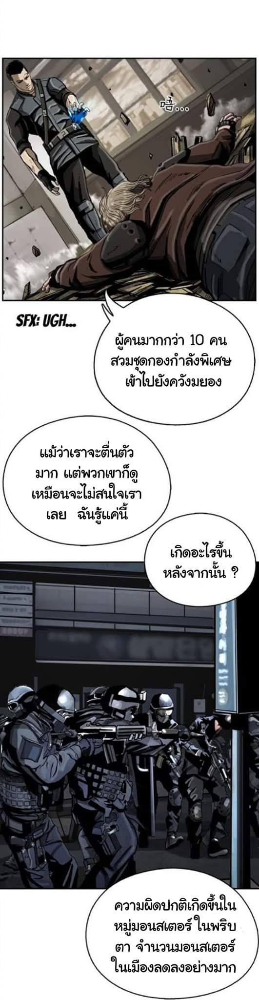 ข้าคือนักล่า ตอนที่ 19 หน้า 16