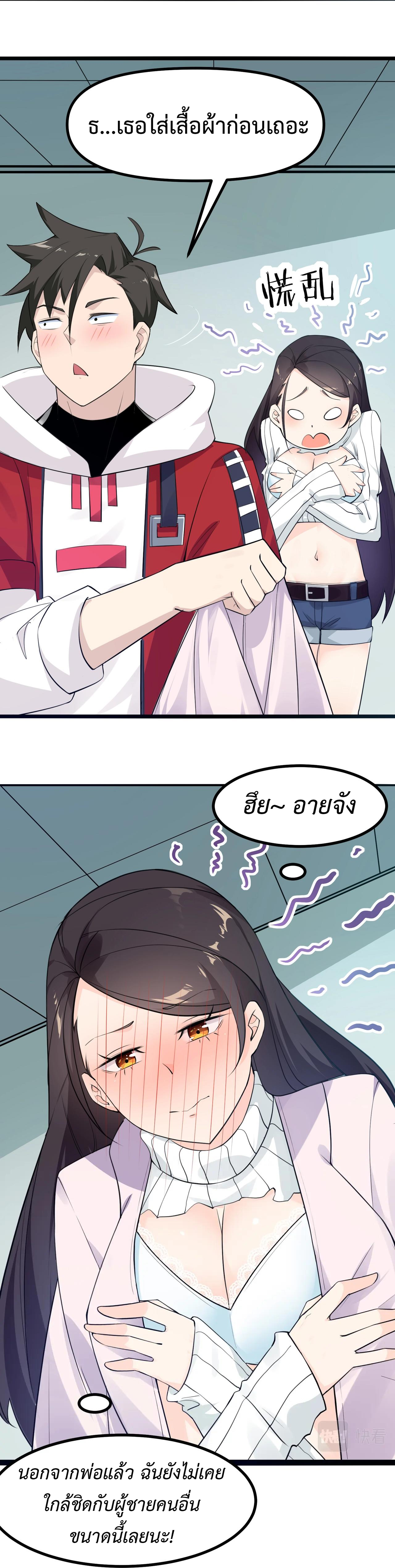 Invincible Battle System-ระบบพลังต่อสู้ไร้พ่าย เย้ยฟ้าให้หมั่นไส้เล่นๆ ตอนที่ 5 หน้า 3