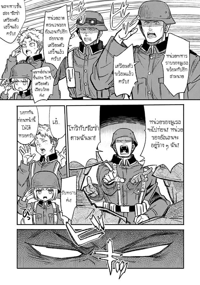 บันทึกสงครามของคุณหมอสนาม TS ตอนที่ 1 หน้า 30