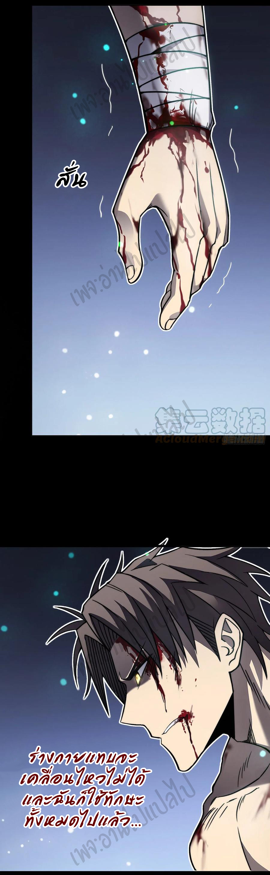 I killed the gods in another world ตอนที่ 25 หน้า 16