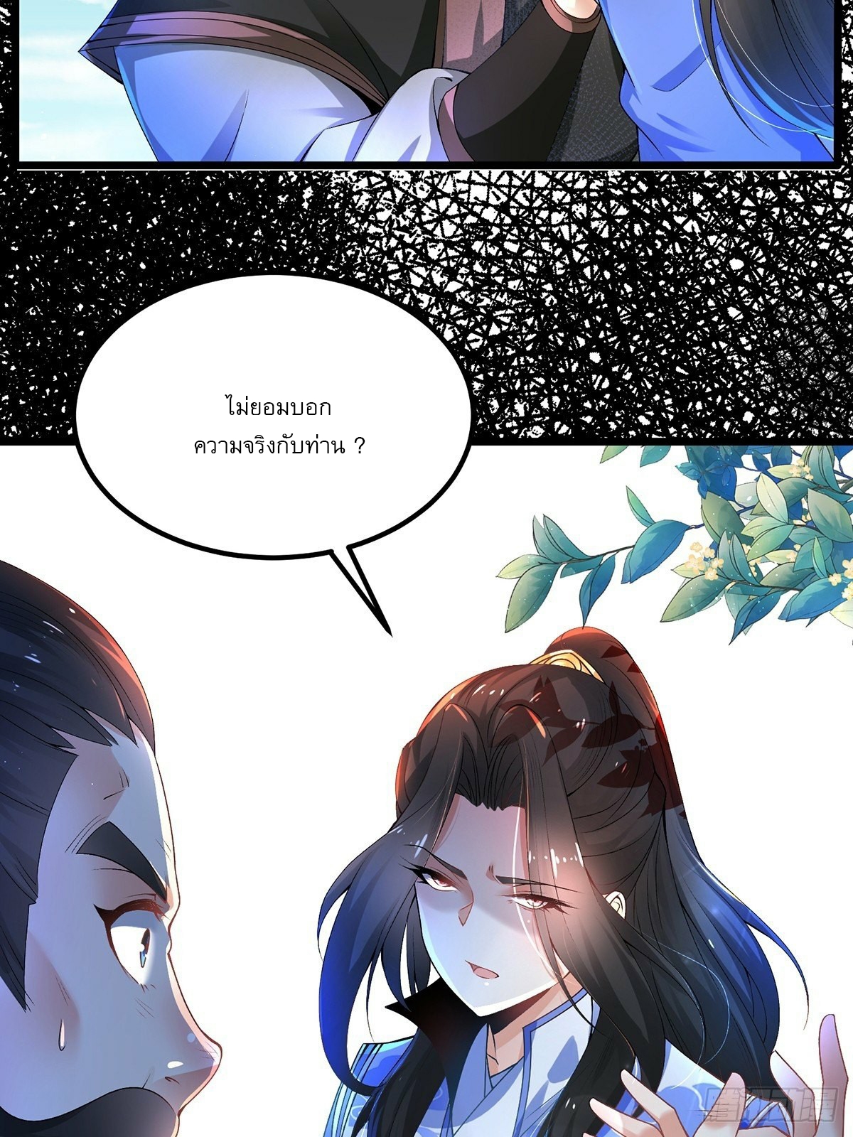 เทพกระบี่มรณะ (ชนจีน) ตอนที่ 7 หน้า 5