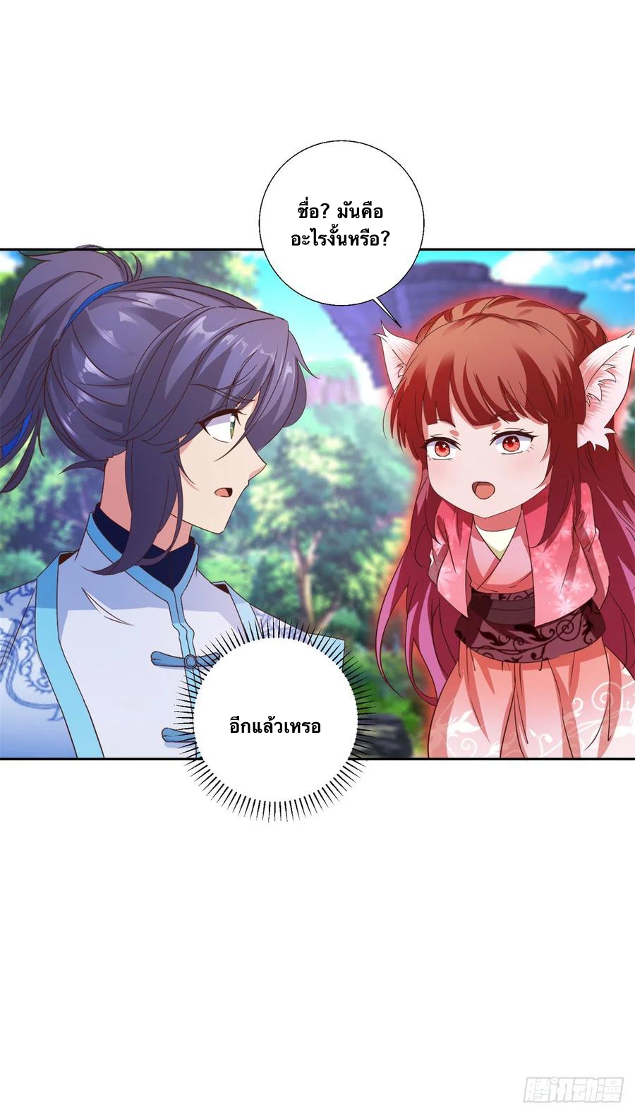 จักรพรรดิวิญญาณศักดิ์สิทธิ์ (ทันจีน) ตอนที่ 258 หน้า 8