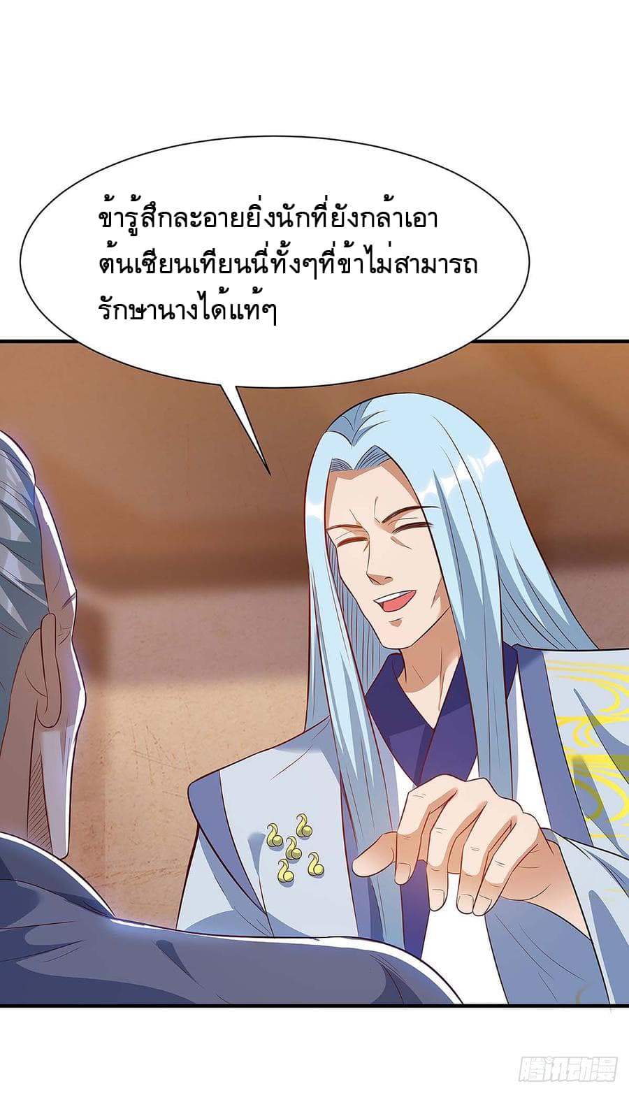 Dominate The Three Realms ตอนที่ 60 หน้า 15