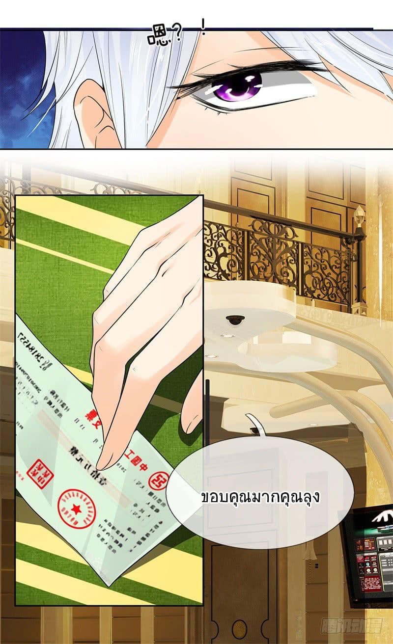 นครเซียนแห่งผู้ต่อต้านสวรรค์ ตอนที่ 6 หน้า 19