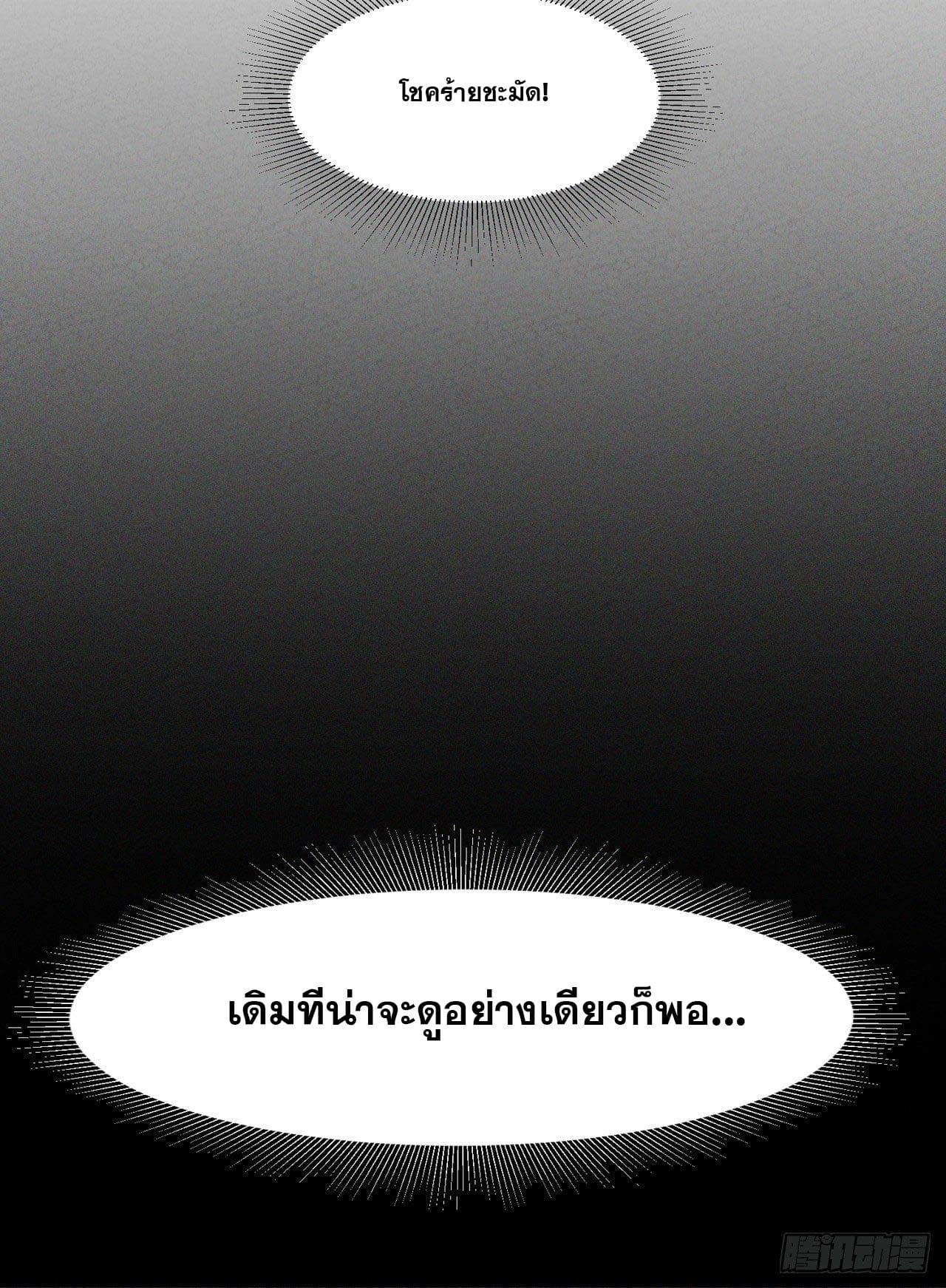 ระบบพัฒนาสุดแข็งแกร่ง ตอนที่ 7 หน้า 3