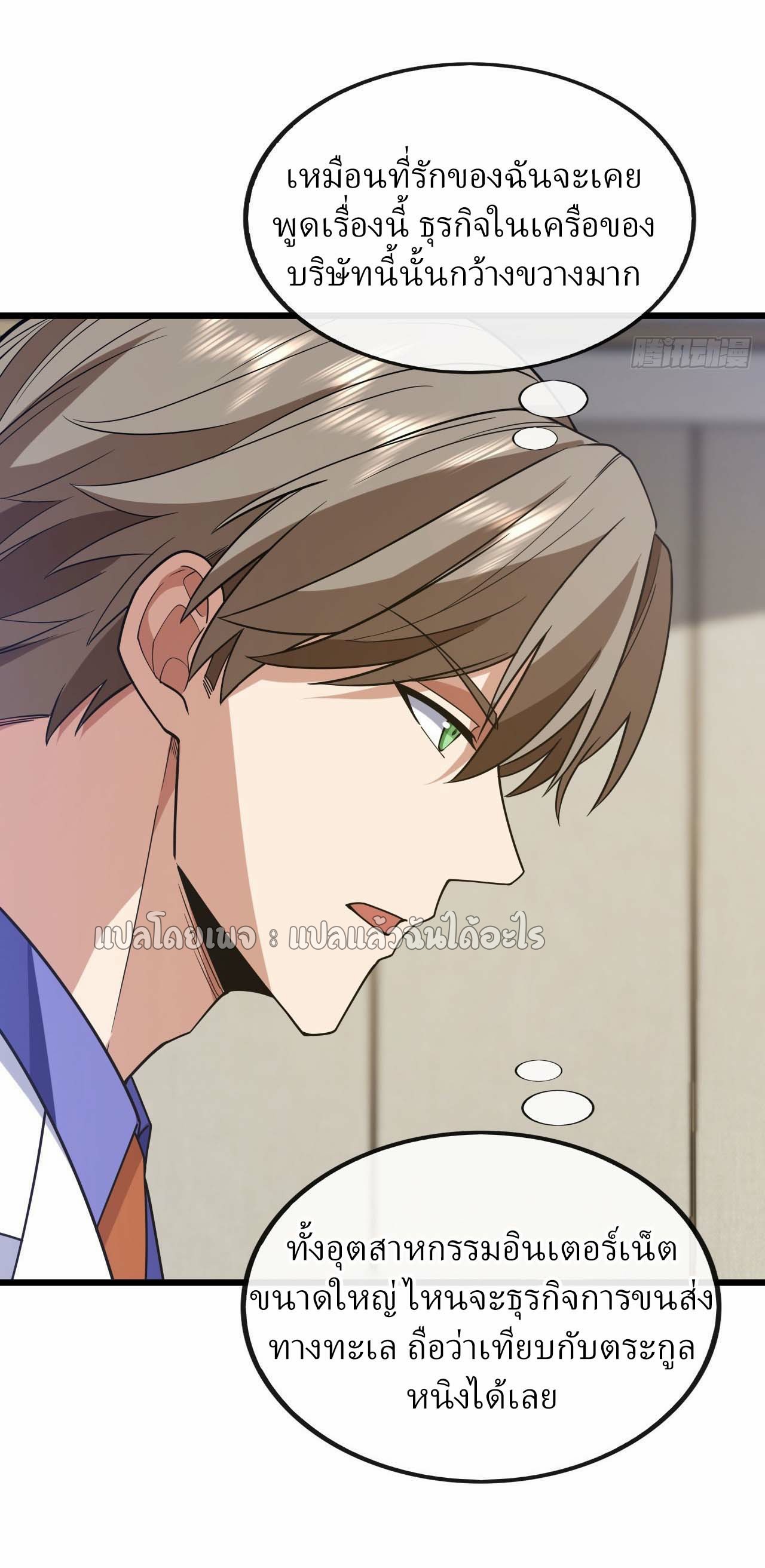 สุดยอดลูกเขยฟ้าประทาน ตอนที่ 99 หน้า 16