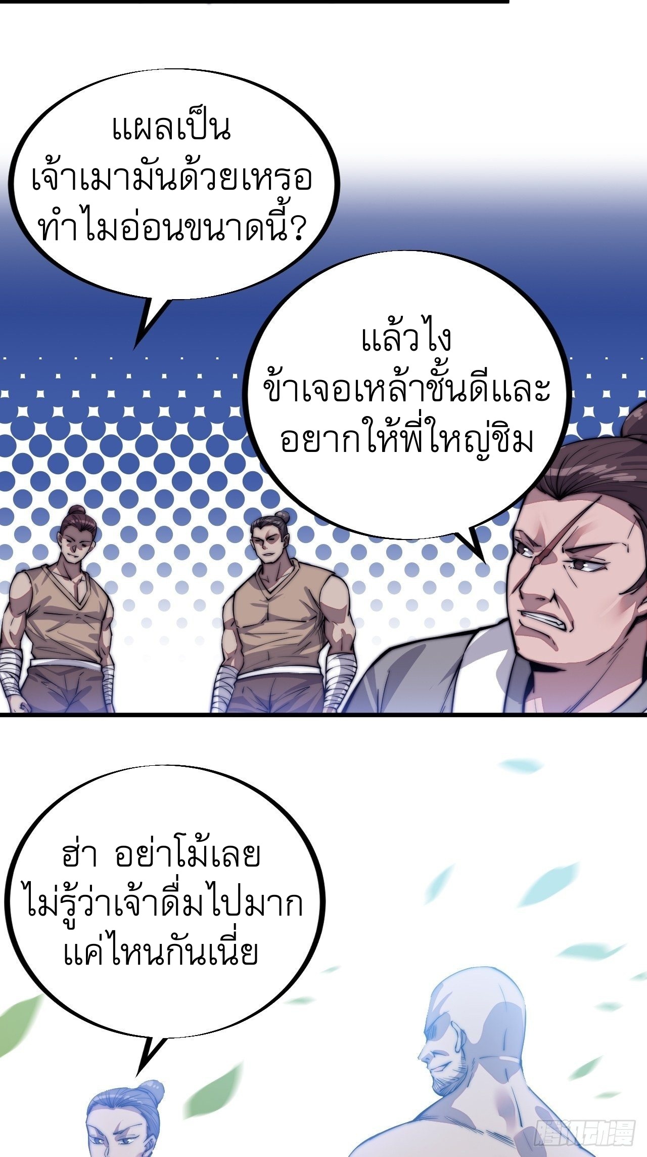 Starting a Mountain ตอนที่ 54 หน้า 20