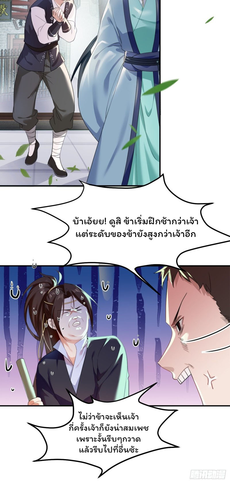 ระบบโชคระดับเทพ ตอนที่ 2 หน้า 14