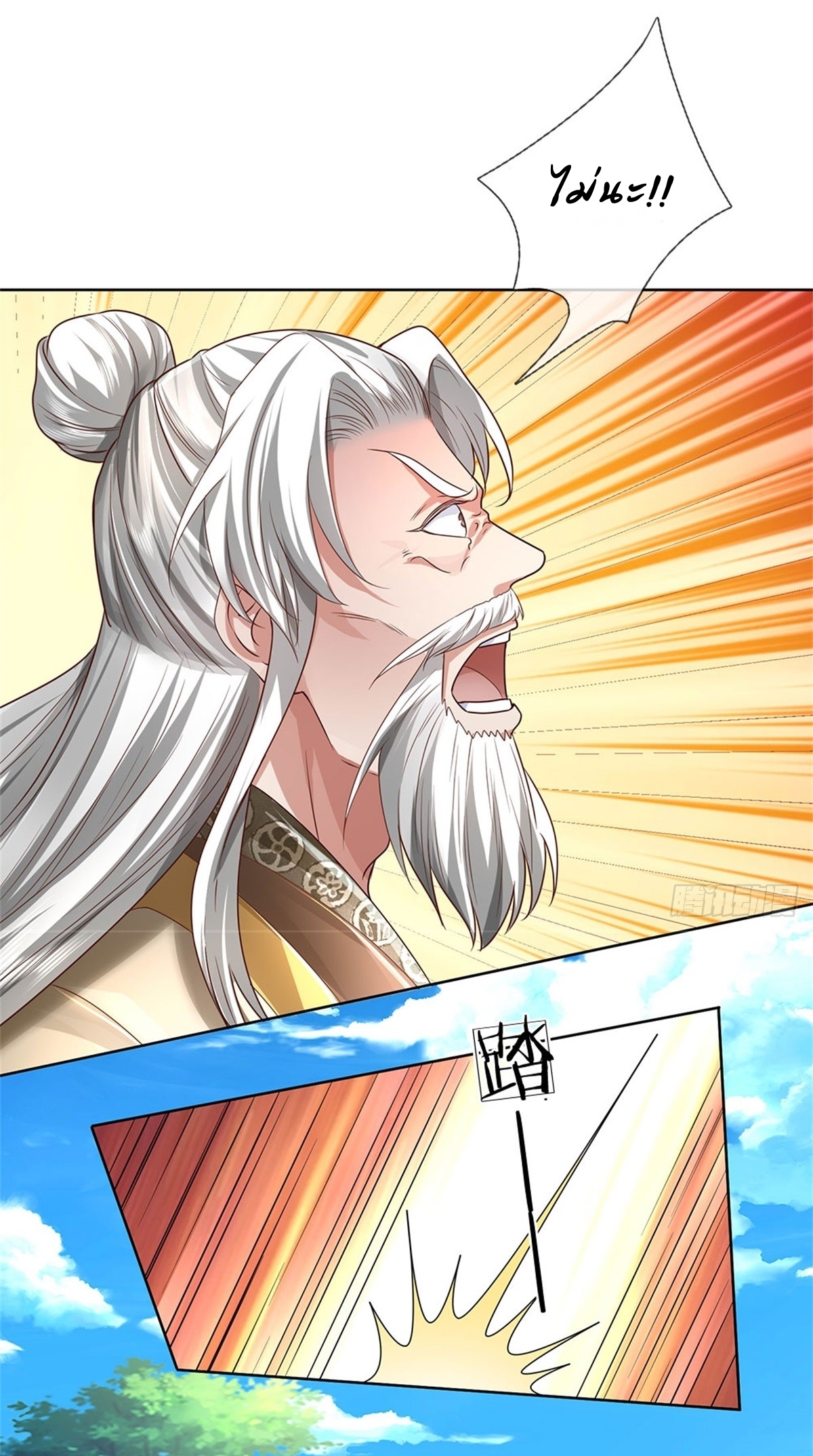 I Can Change The Timeline of Everything เกิดใหม่ในต่างโลก พร้อมระบบโกงเวลาสุดเกรียน ตอนที่ 20 หน้า 4