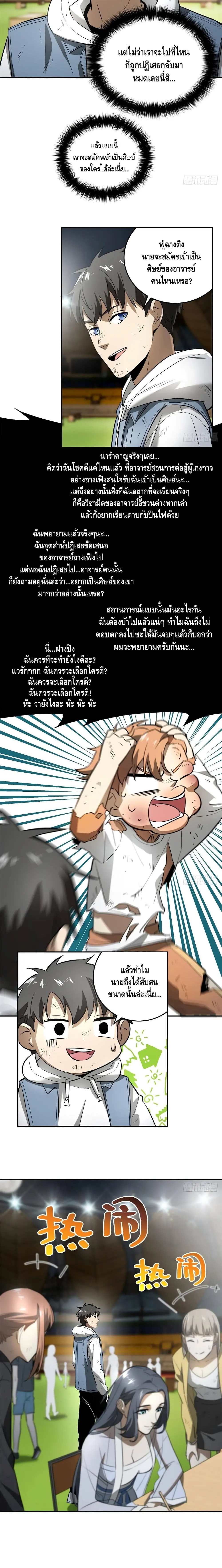 [ชนจีน] ระบบจอมยุทธ์สุดโกงแห่งโลกคู่ขนาน - Global Martial Arts ตอนที่ 34 หน้า 4