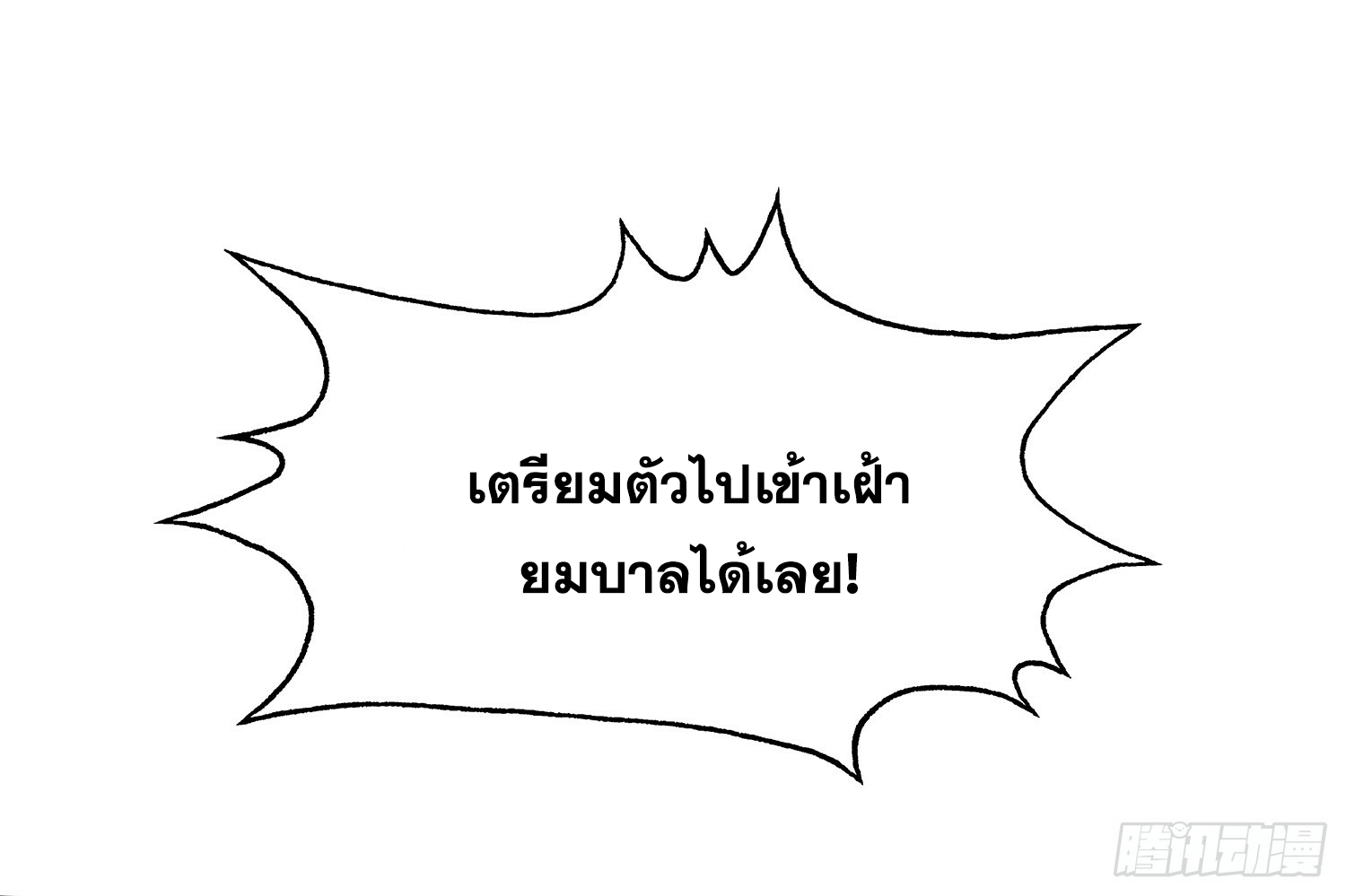 พิชิตใจท่านอาจารย์หญิงผู้งดงาม (ทันจีน) ตอนที่ 9 หน้า 22