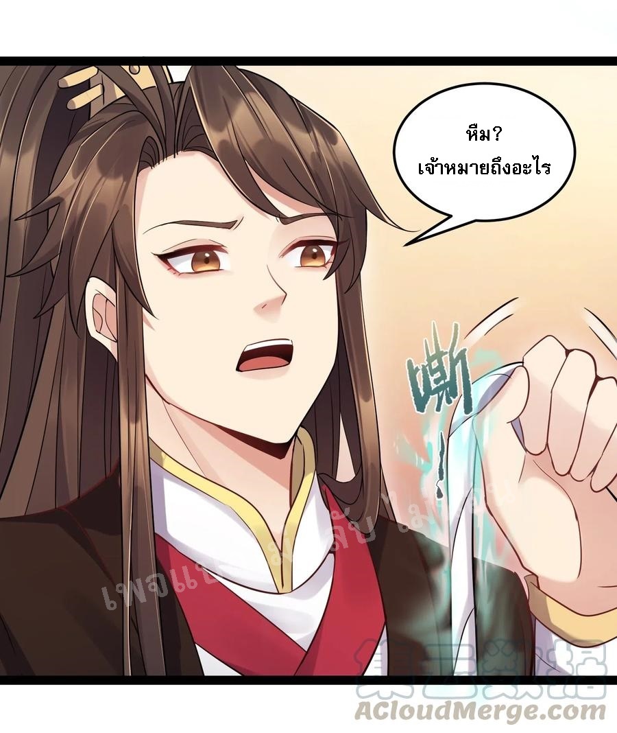 ดันเกิดใหม่เป็นสุดยอดวายร้ายหมายเลขหนึ่ง ตอนที่ 4 หน้า 13