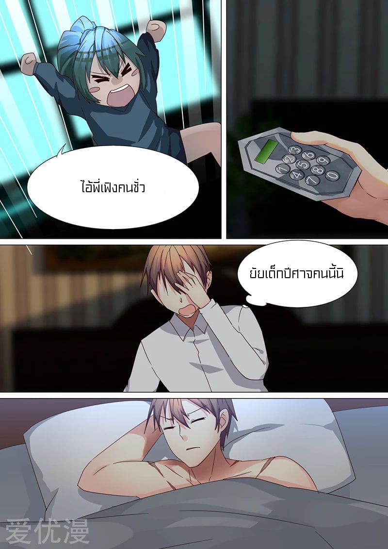 Special Agent Dragon Soul ตอนที่ 28 หน้า 10