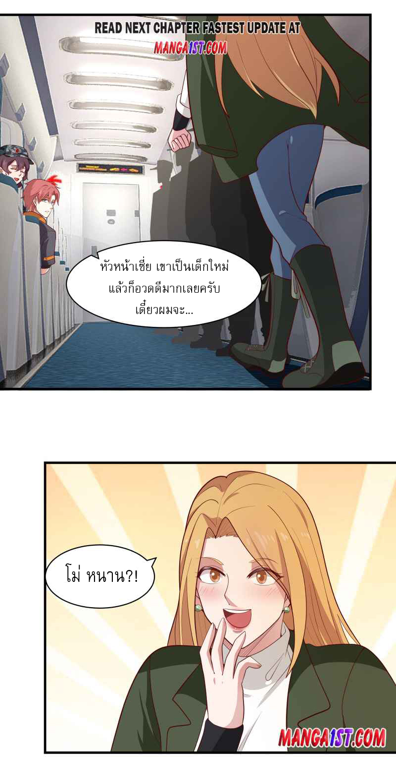 I have dragon in my body ตอนที่ 265 หน้า 2