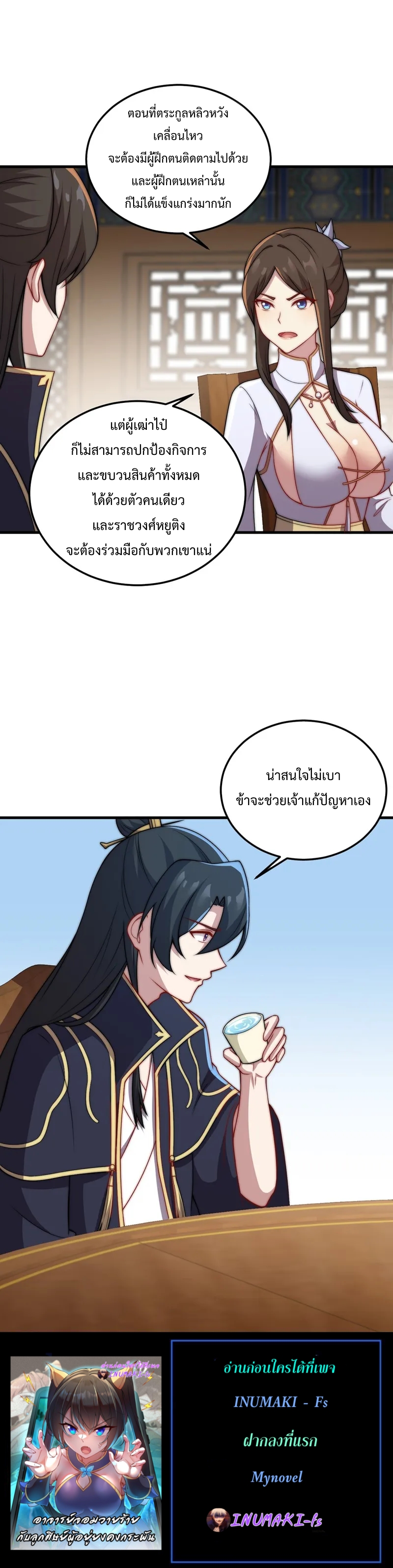 (ชนจีน) อาจารย์จอมวายร้ายกับลูกศิษย์ผู้อยู่ยงคงกระพัน ตอนที่ 47 หน้า 17