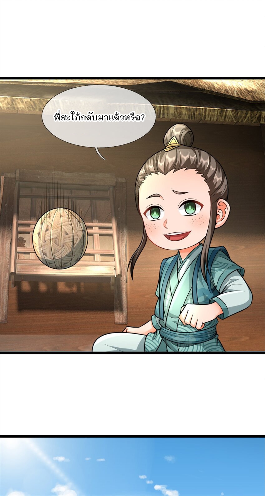 ข้าถูกเลี้ยงดูโดยหญิงสาวปีศาจ ตอนที่ 60 หน้า 14
