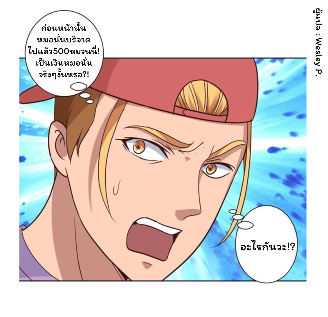 ระบบพระเจ้า ตอนที่ 90 หน้า 25