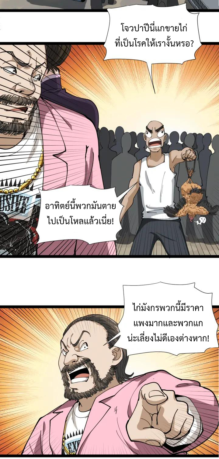 หมอเกรียนเซียนพิษ ตอนที่ 24 หน้า 17