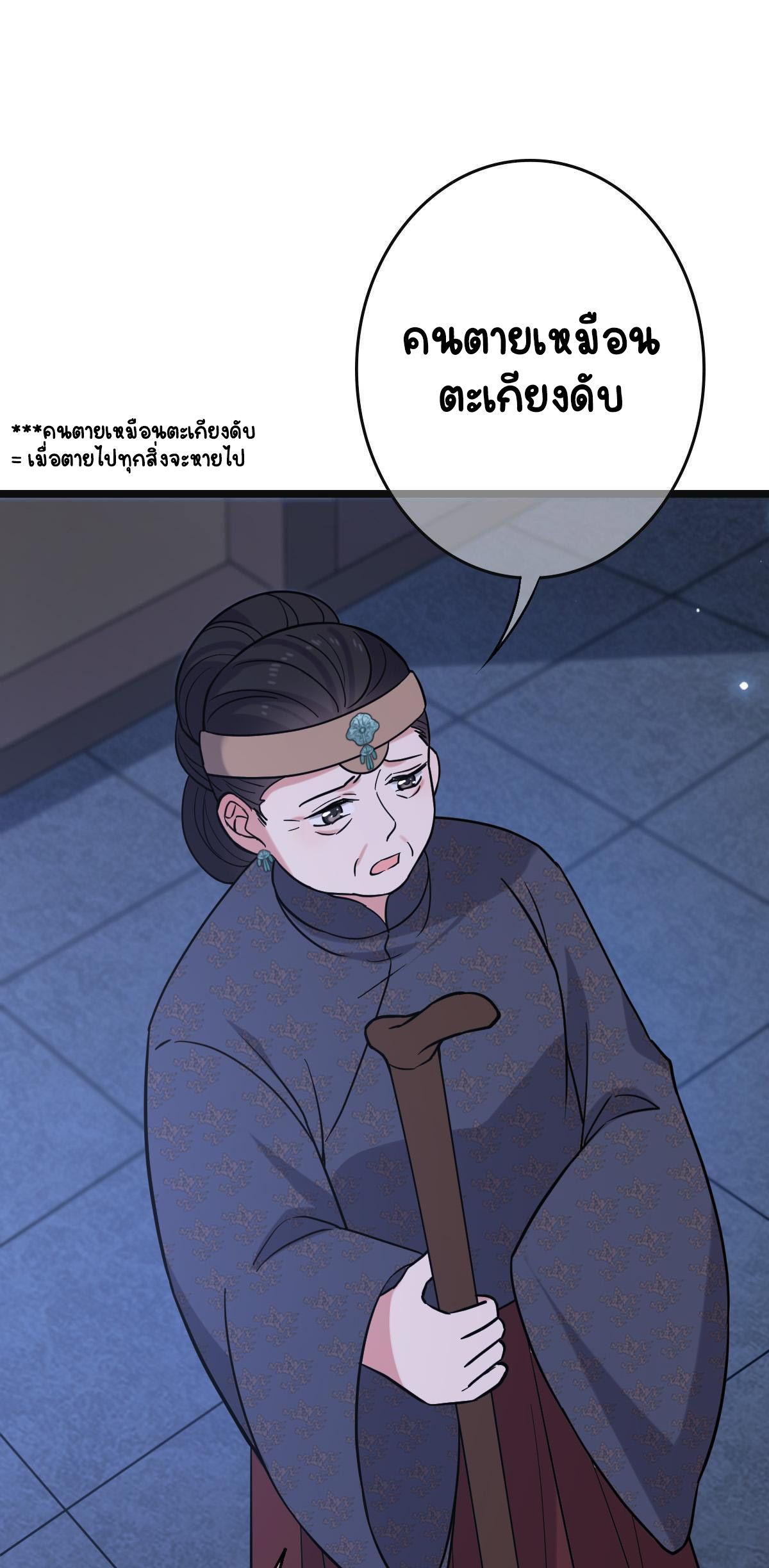 ปิ๊งรักทรราชจอมลวง ตอนที่ 79 หน้า 26