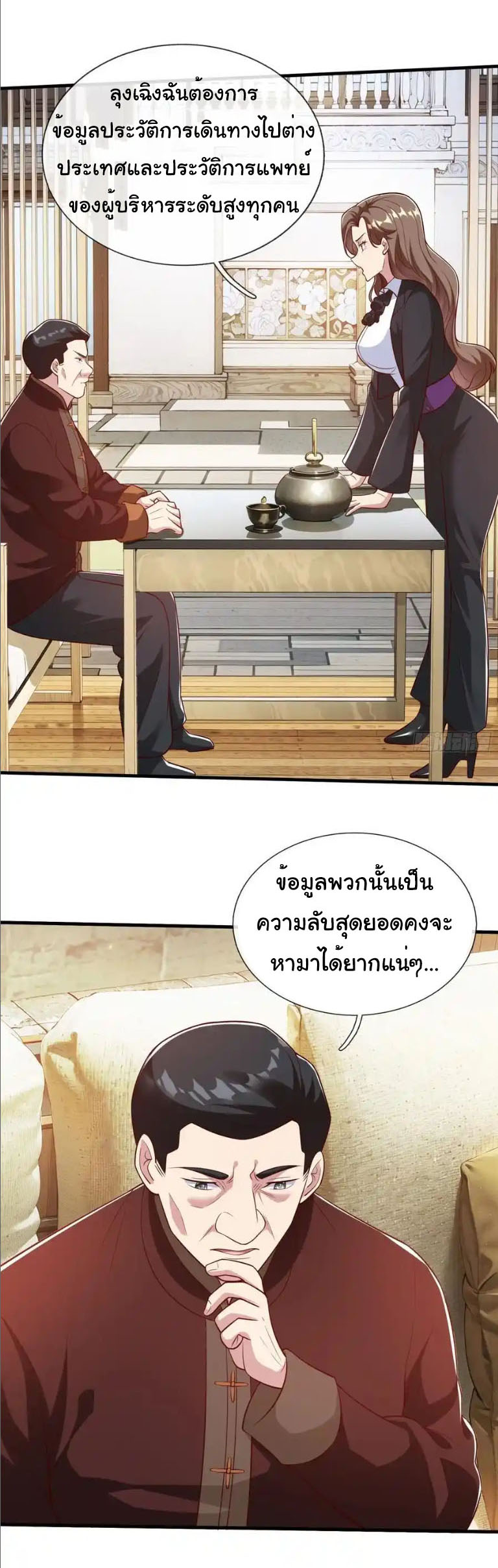 The god of war is reborn to avenge ตอนที่ 73 หน้า 23