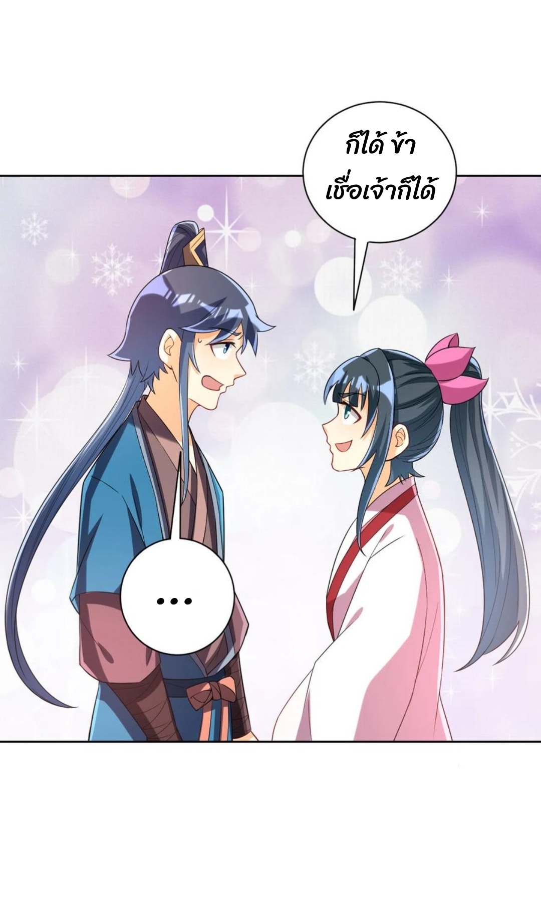 ข้ารับใช้ชั้นหนึ่ง ตอนที่ 205 หน้า 13