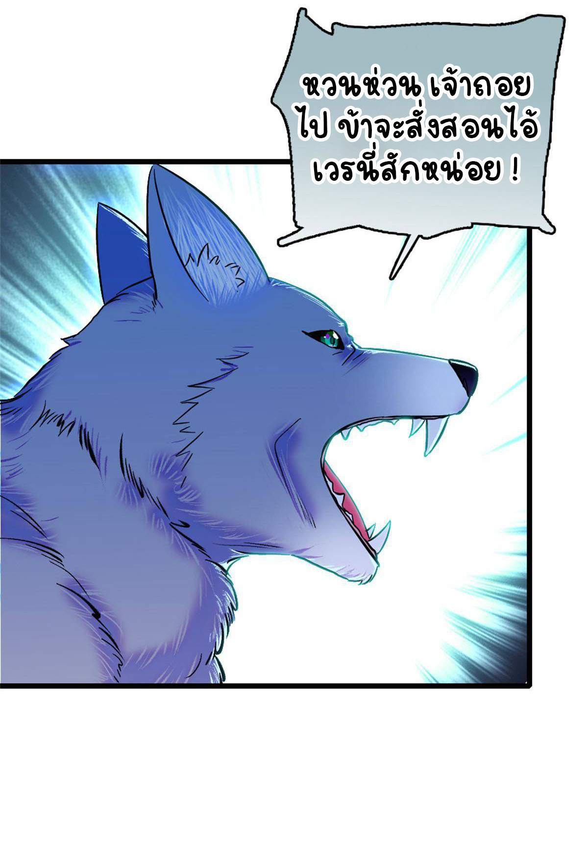 Romance In The Beast World ตอนที่ 64 หน้า 13