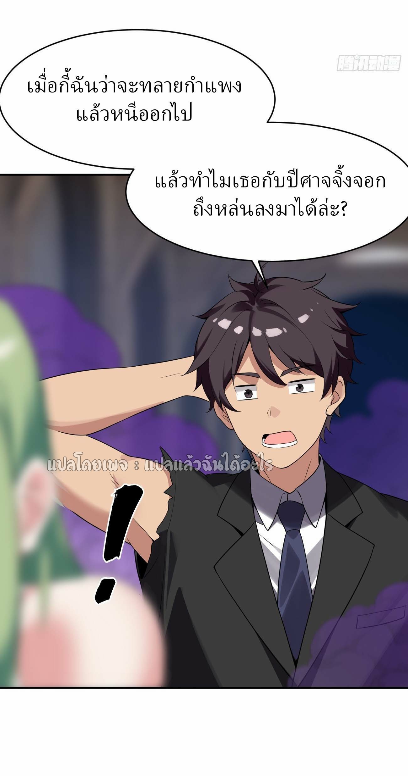 แฟนของผมระดับตำนานทั้งนั้น ตอนที่ 13 หน้า 39