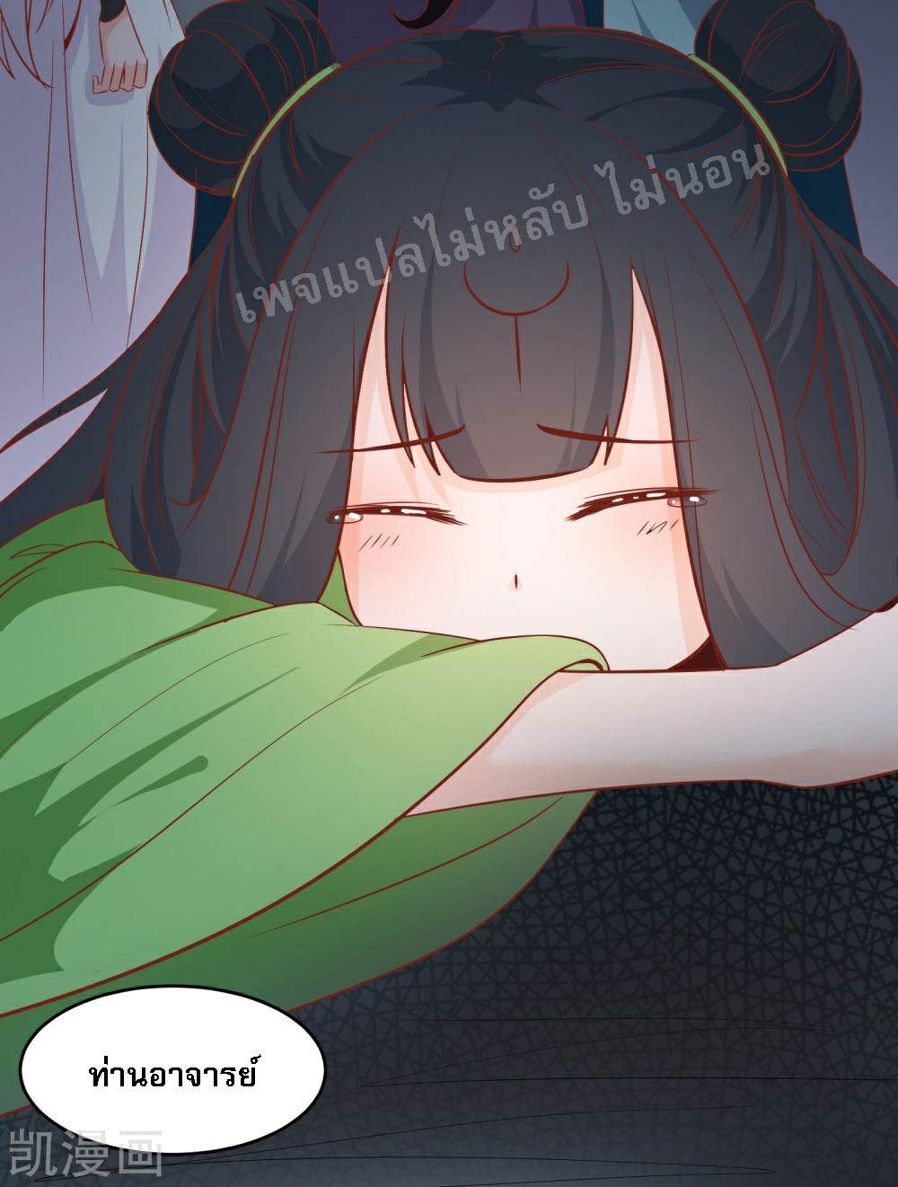 ฮาเร็มของข้ามีแต่ลูกศิษย์หญิงทั้งนั้น ตอนที่ 36 หน้า 22