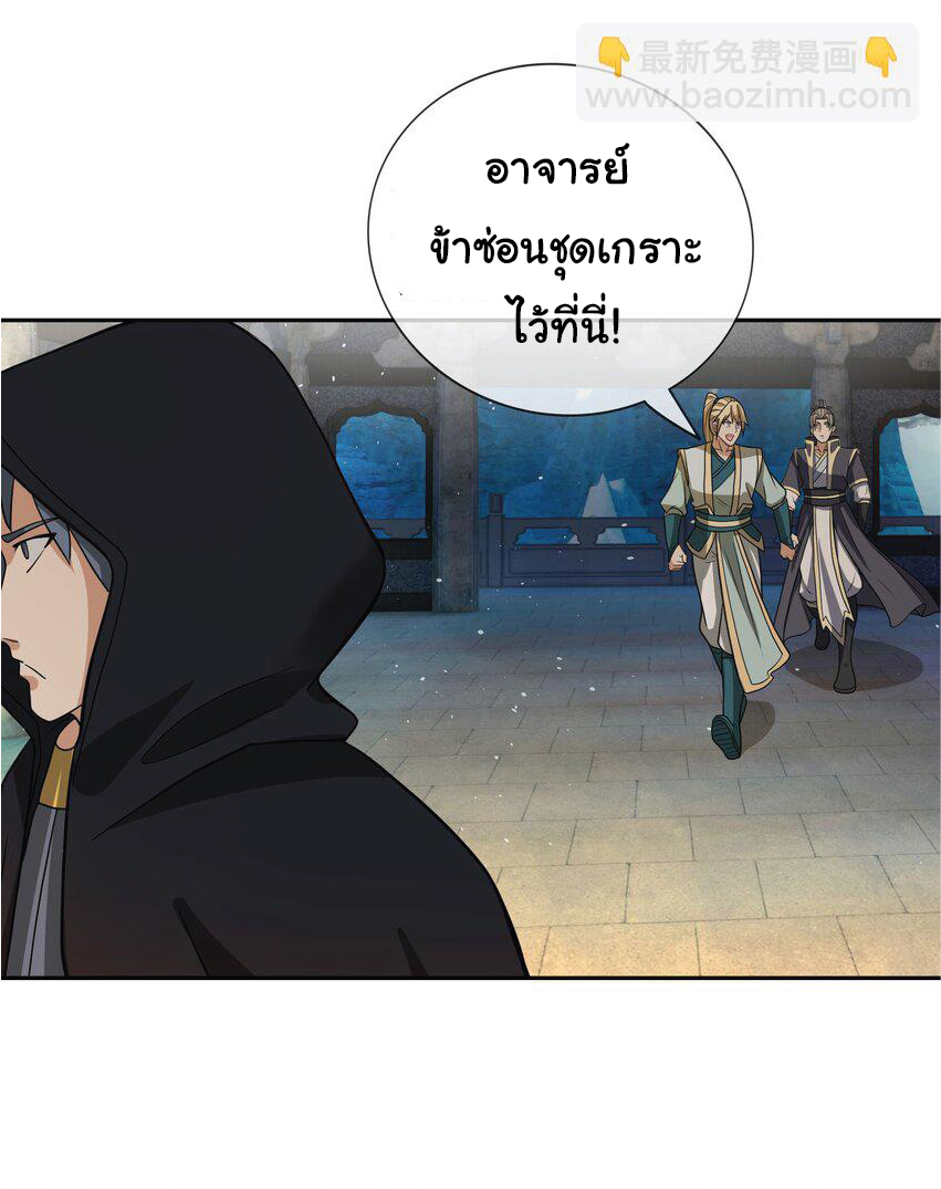 Being a Teacher is Invincible in World ตอนที่ 68 หน้า 14