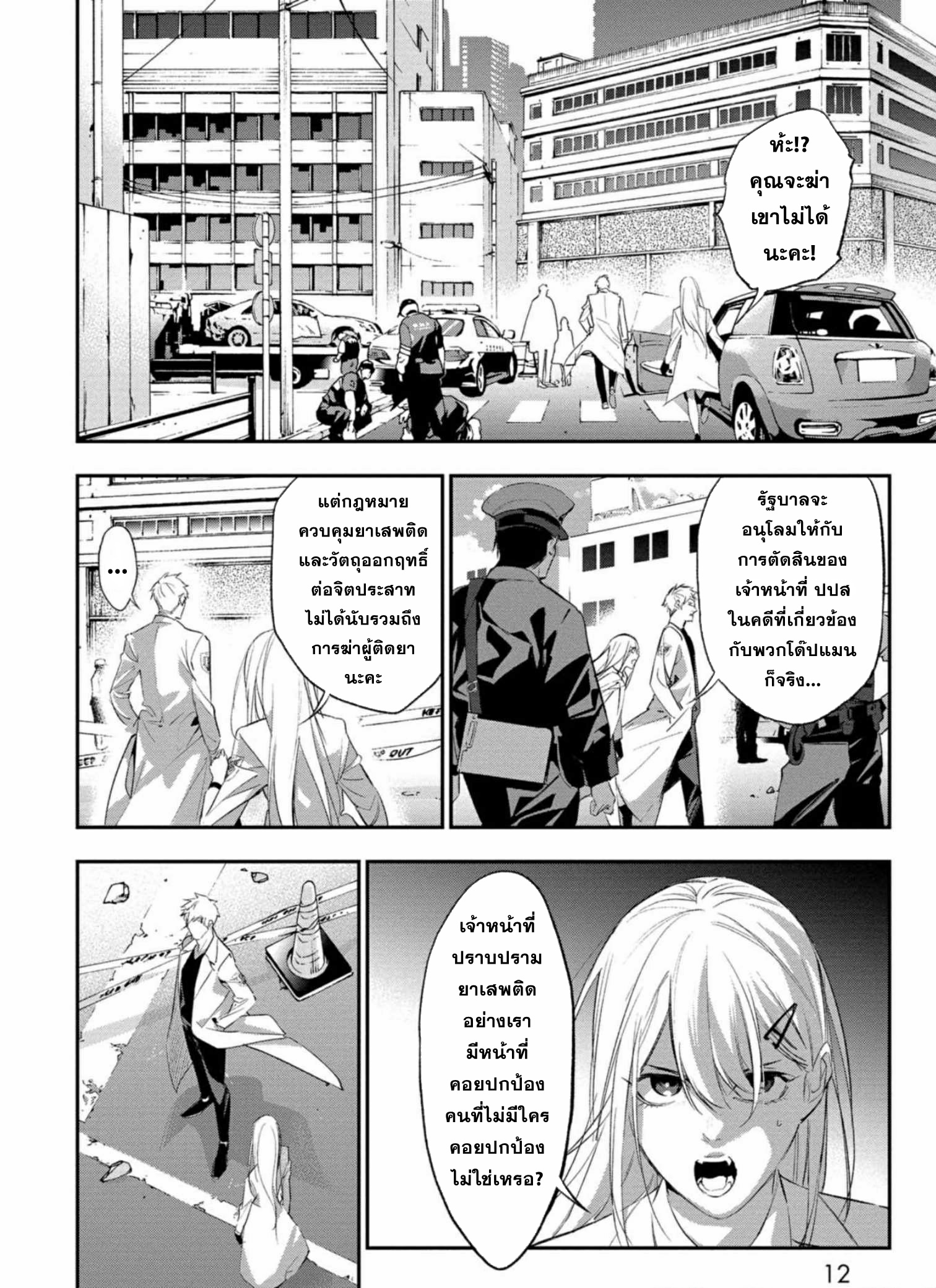 Dopeman ตอนที่ 1 หน้า 9