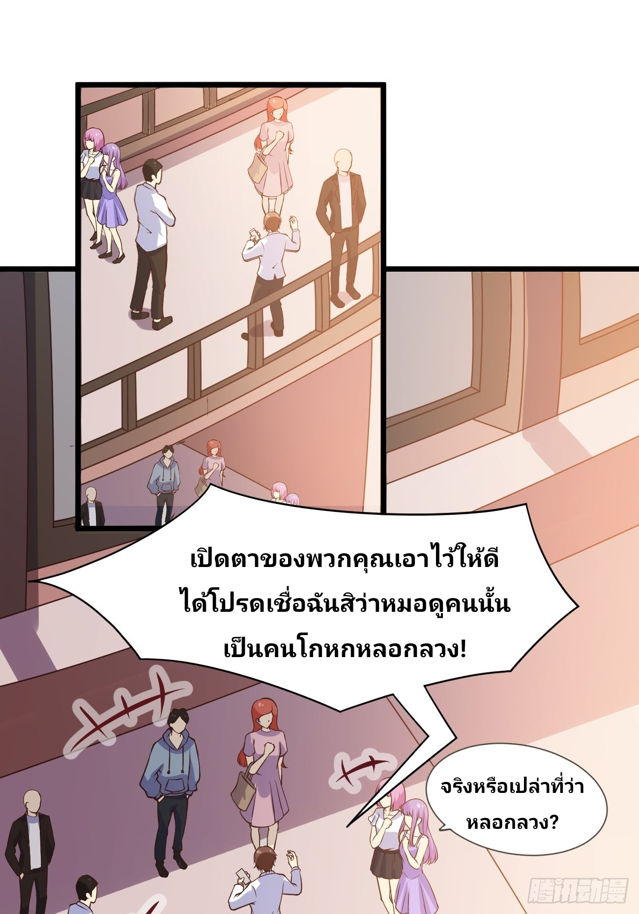 ฉันสุ่มตัวตนใหม่ทุกสัปดาห์ ตอนที่ 38 หน้า 2