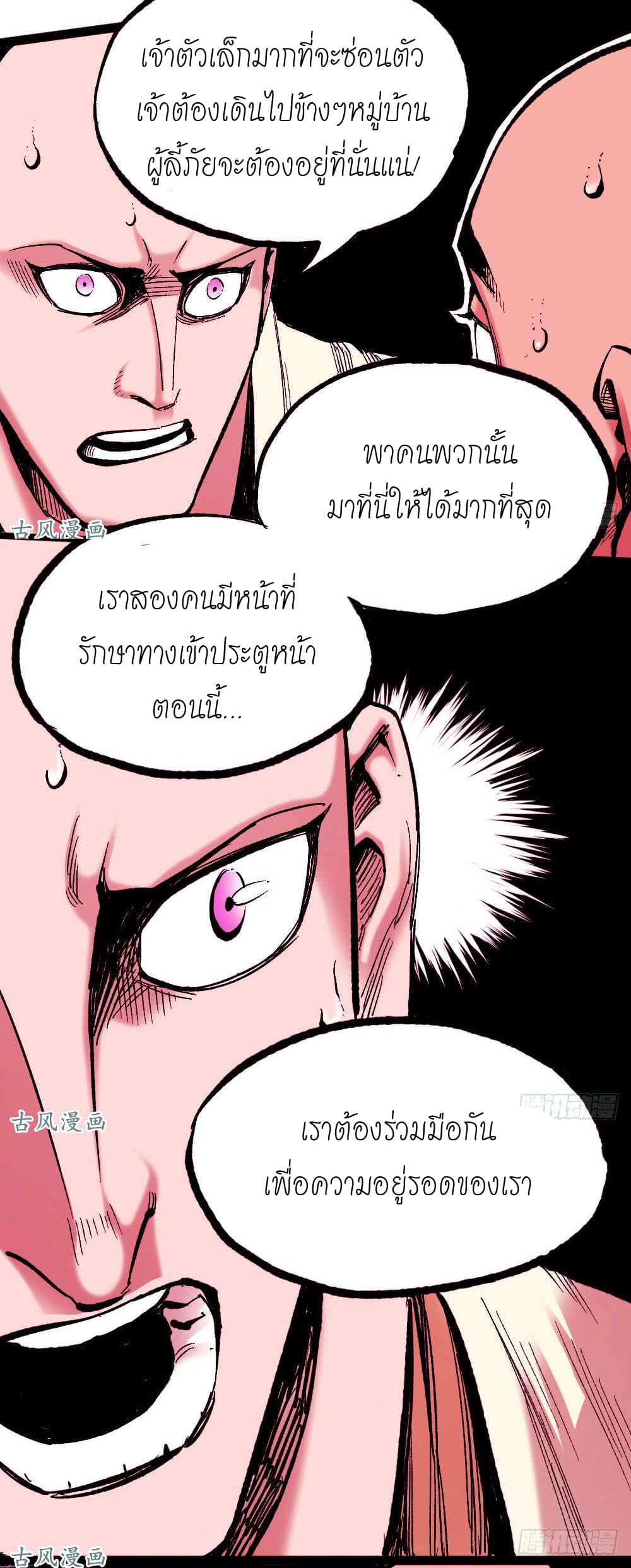 The doctor's Supremacy ตอนที่ 6 หน้า 14