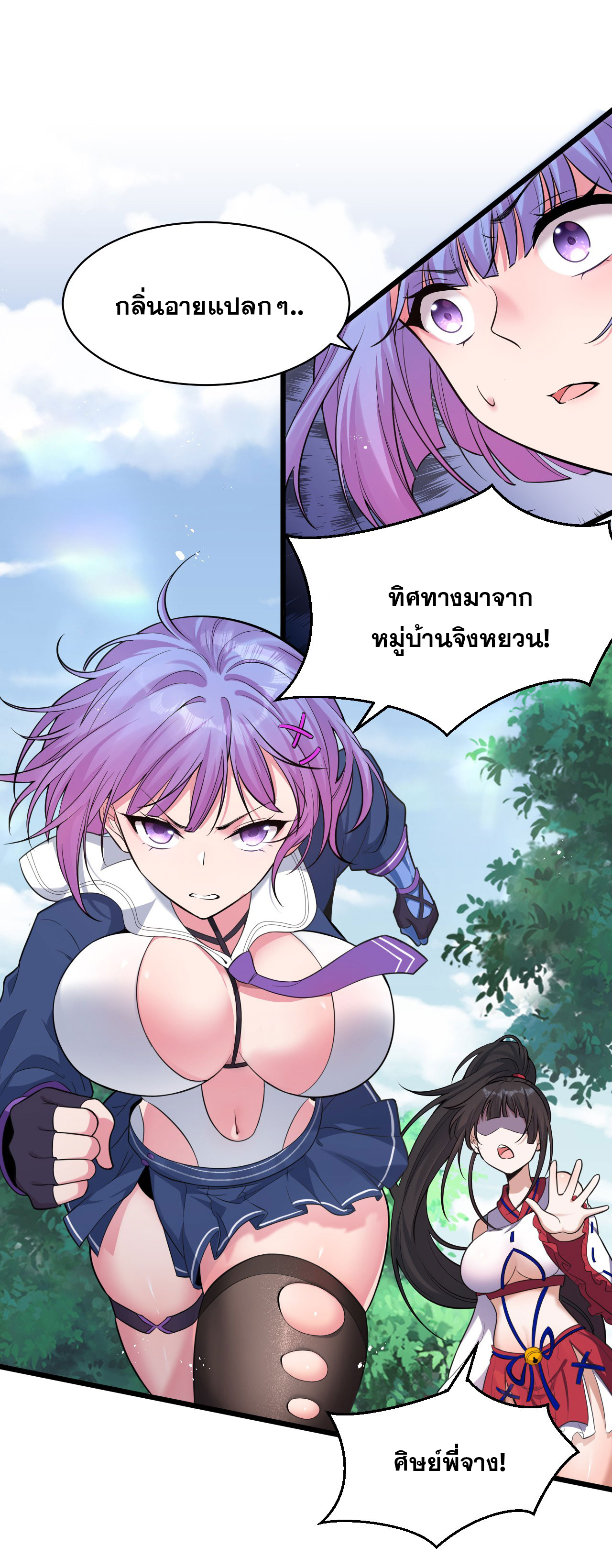 ข้าเพียงต้องการฝึกฝนศิษย์น้องหญิงก็เท่านั้น ตอนที่ 63 หน้า 7