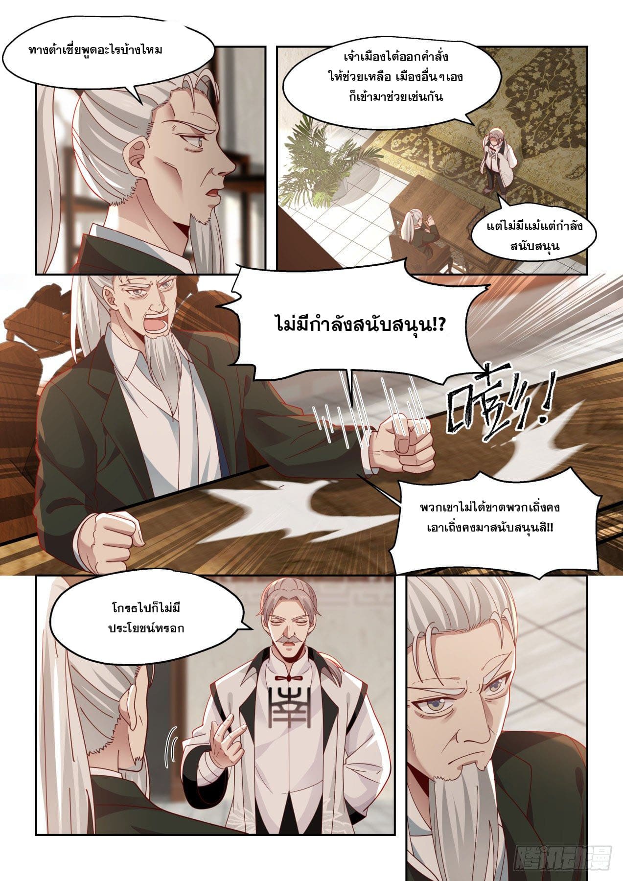 หมื่นเผ่าภัยพิบัติ ตอนที่ 22 หน้า 8