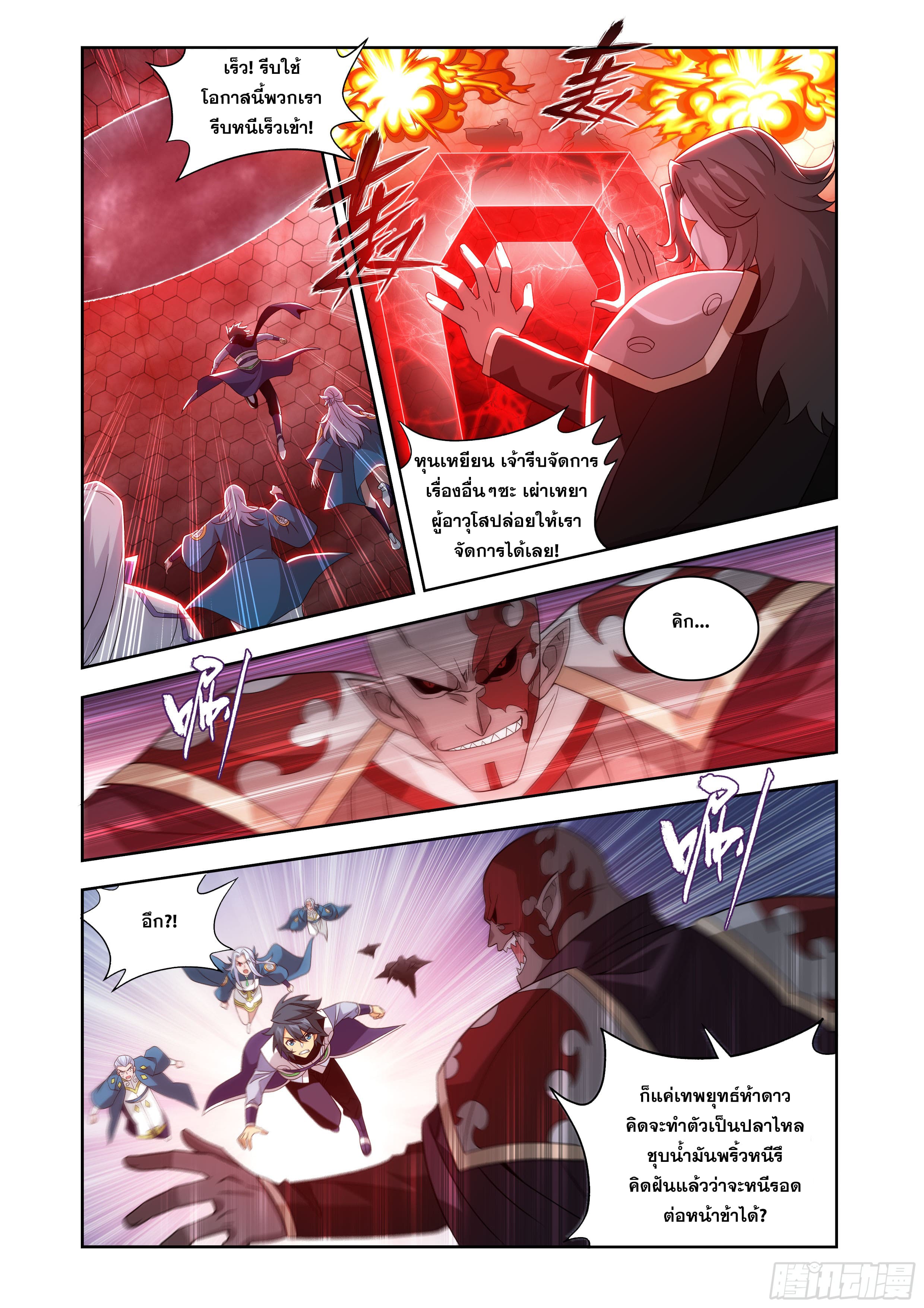 Doupo Cangqiong (ชนจีน) ตอนที่ 146 หน้า 13